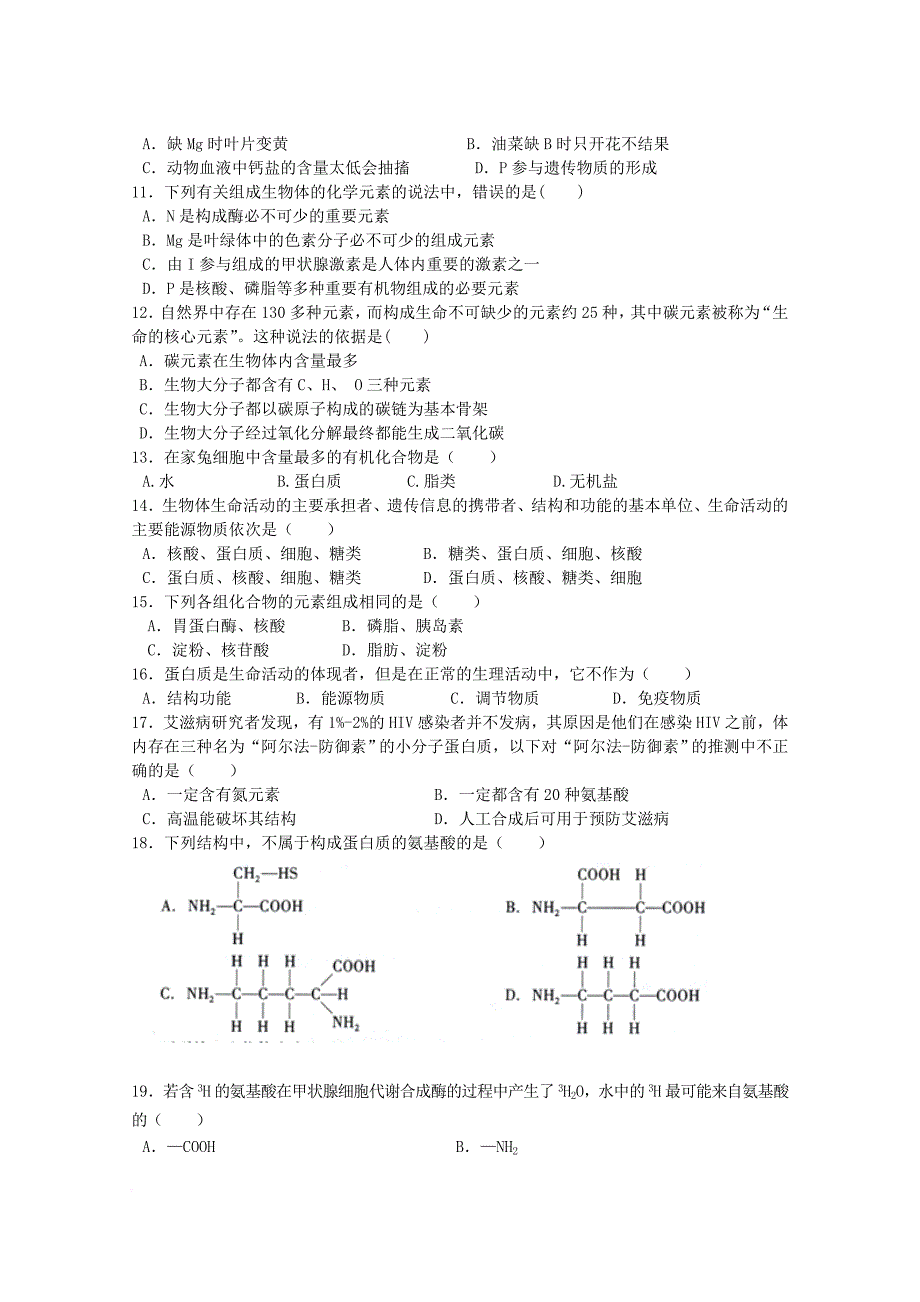 高一生物上学期期中试题_37_第2页