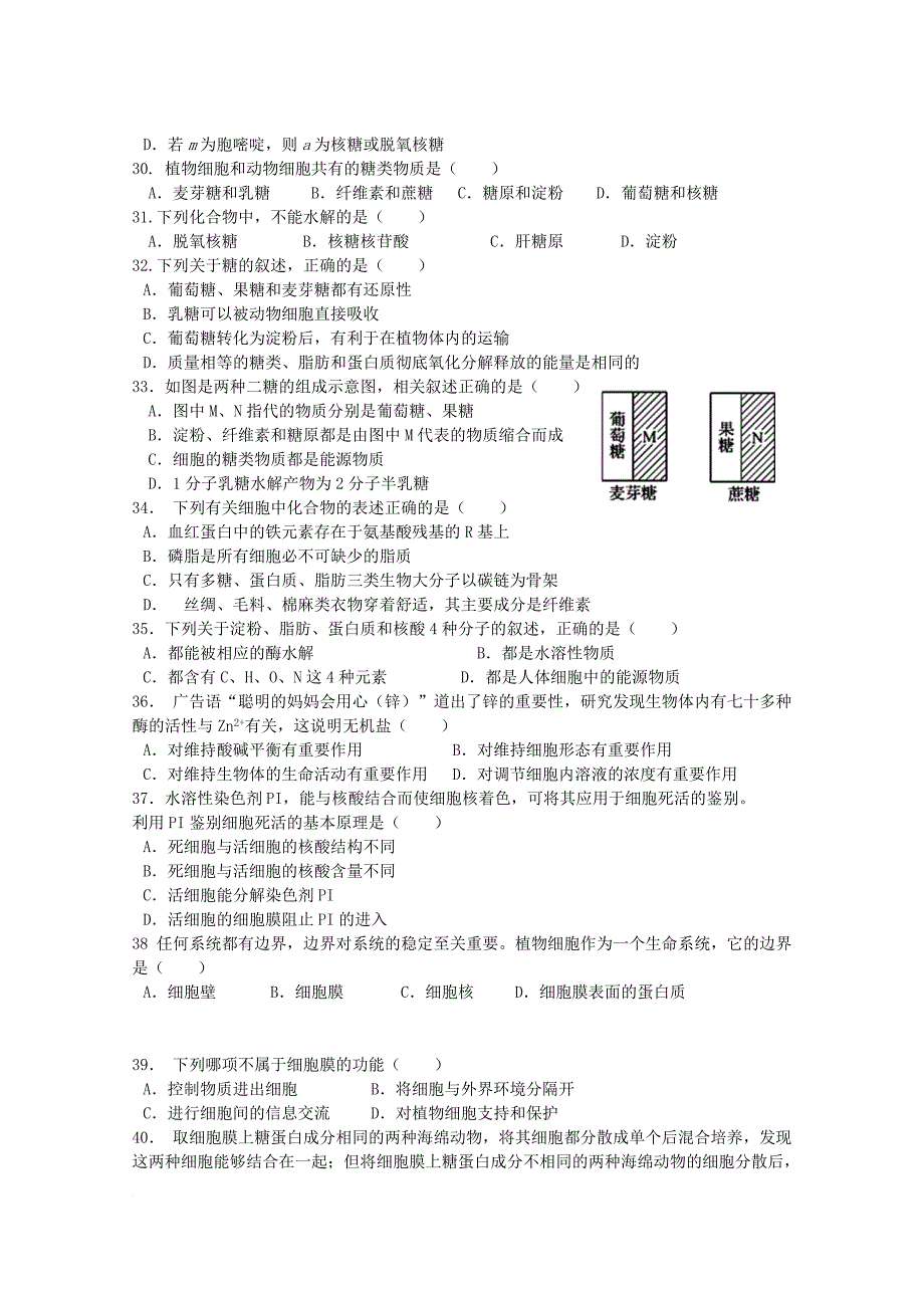 高一生物上学期期中试题_37_第4页