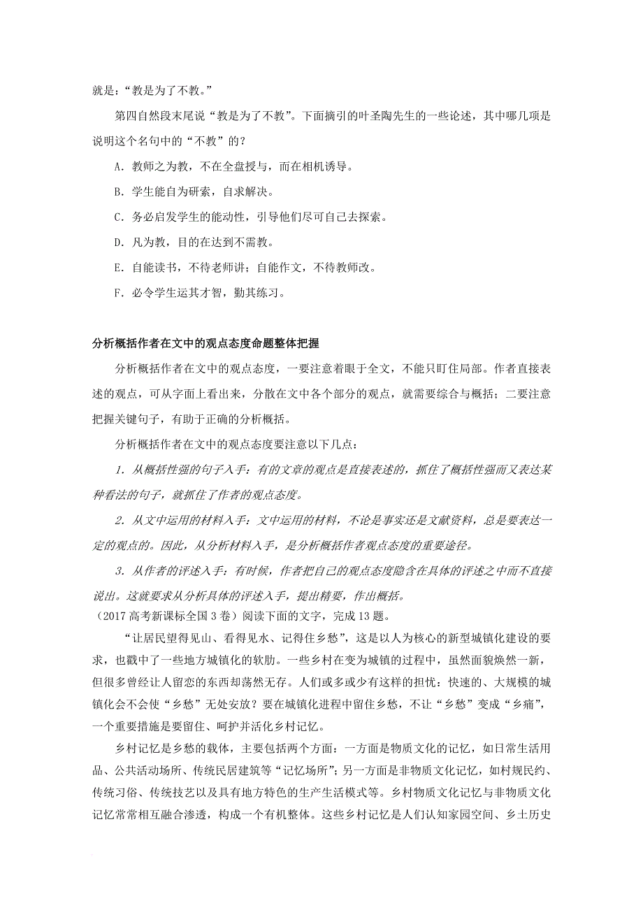 高三语文一轮总复习（分析概括作者在文中的观点态度）第03课 解题锦囊（含解析）_第3页