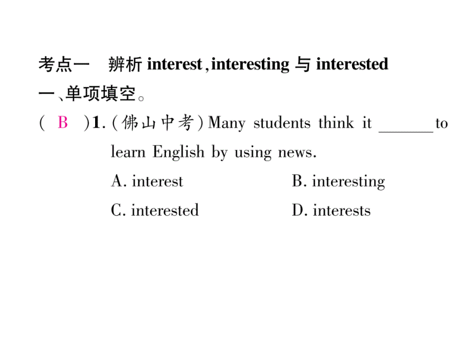 2017-2018学年人教版七年级英语下册（毕节地区）同步作业课件：unit 11 单元考点集中训练_第3页