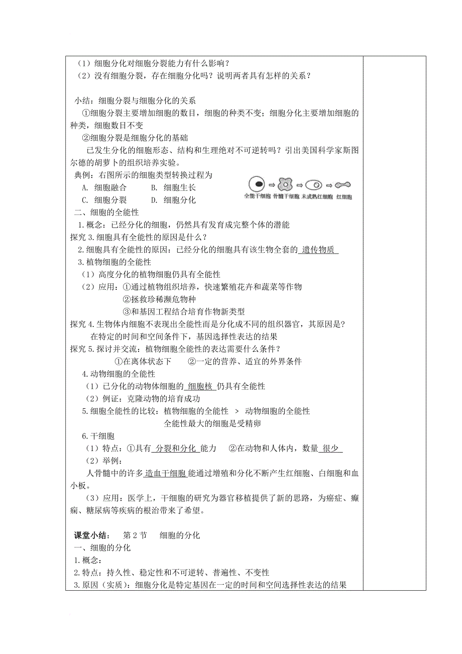 江苏省江阴市高中生物第六章细胞的生命历程6_2细胞的分化教案新人教版必修1_第2页