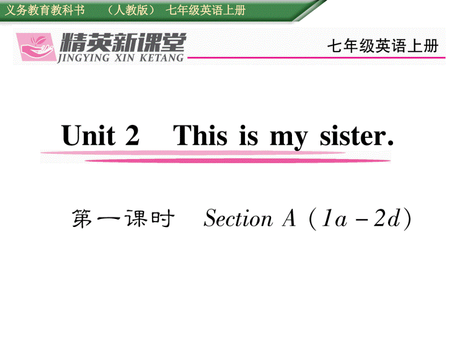 2017年秋七年级英语上册（人教版 课件）unit 2　第一课时sectiona(1a-2d)_第1页