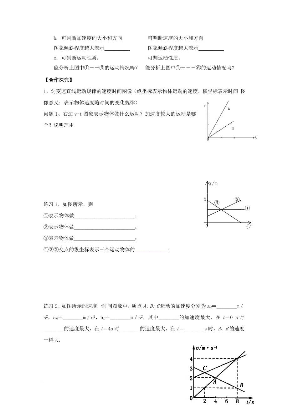 山东省乐陵市高中物理第二章匀变速直线运动的研究3学案无答案新人教版必修1_第2页