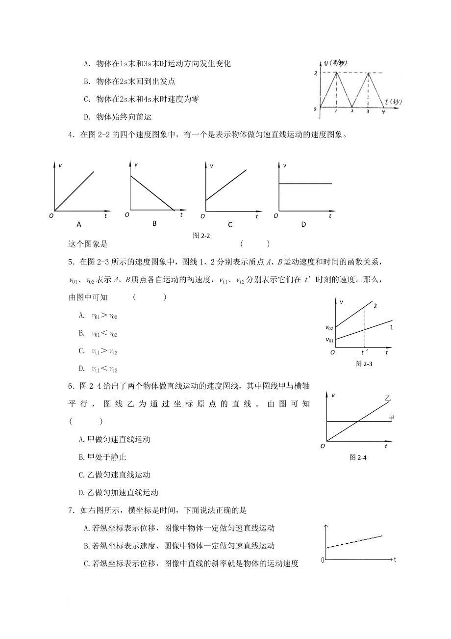 山东省乐陵市高中物理第二章匀变速直线运动的研究3学案无答案新人教版必修1_第4页