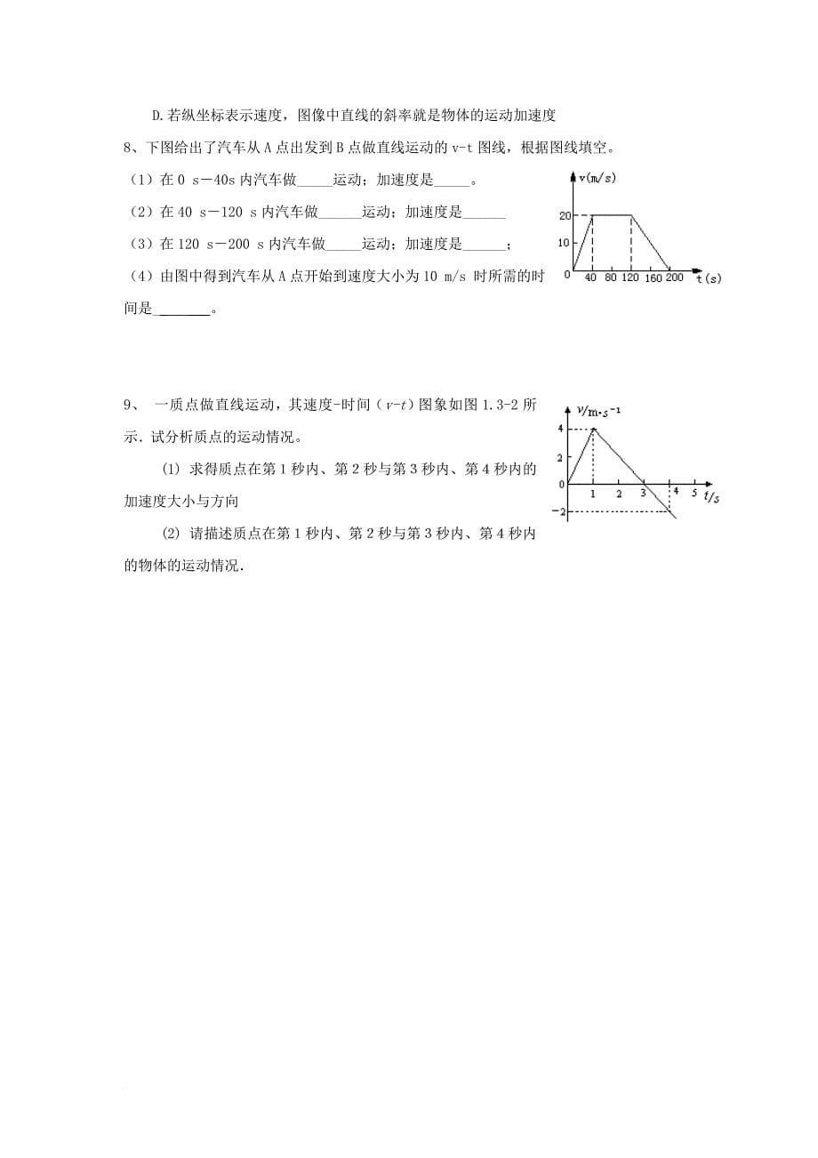 山东省乐陵市高中物理第二章匀变速直线运动的研究3学案无答案新人教版必修1_第5页