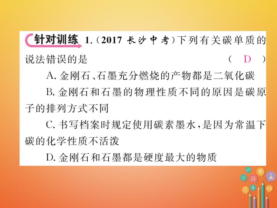 中考化学复习 第1编 教材知识梳理篇 第6单元 碳和碳的氧化物中考重难点突破（精讲）课件_第4页