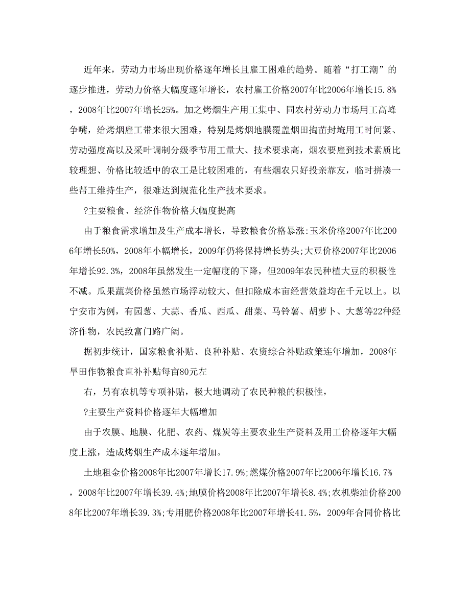 资料烟叶生产成本构成及减工降本之探讨_第4页