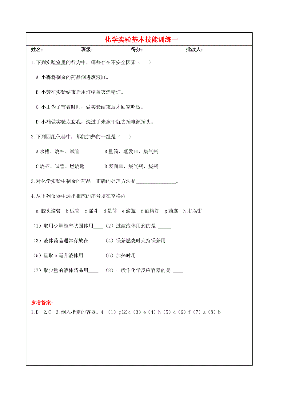 九年级化学上册 第1单元 步入化学殿堂 到实验室去 化学实验基本技能训练（一）习题3 （新版）鲁教版_第1页