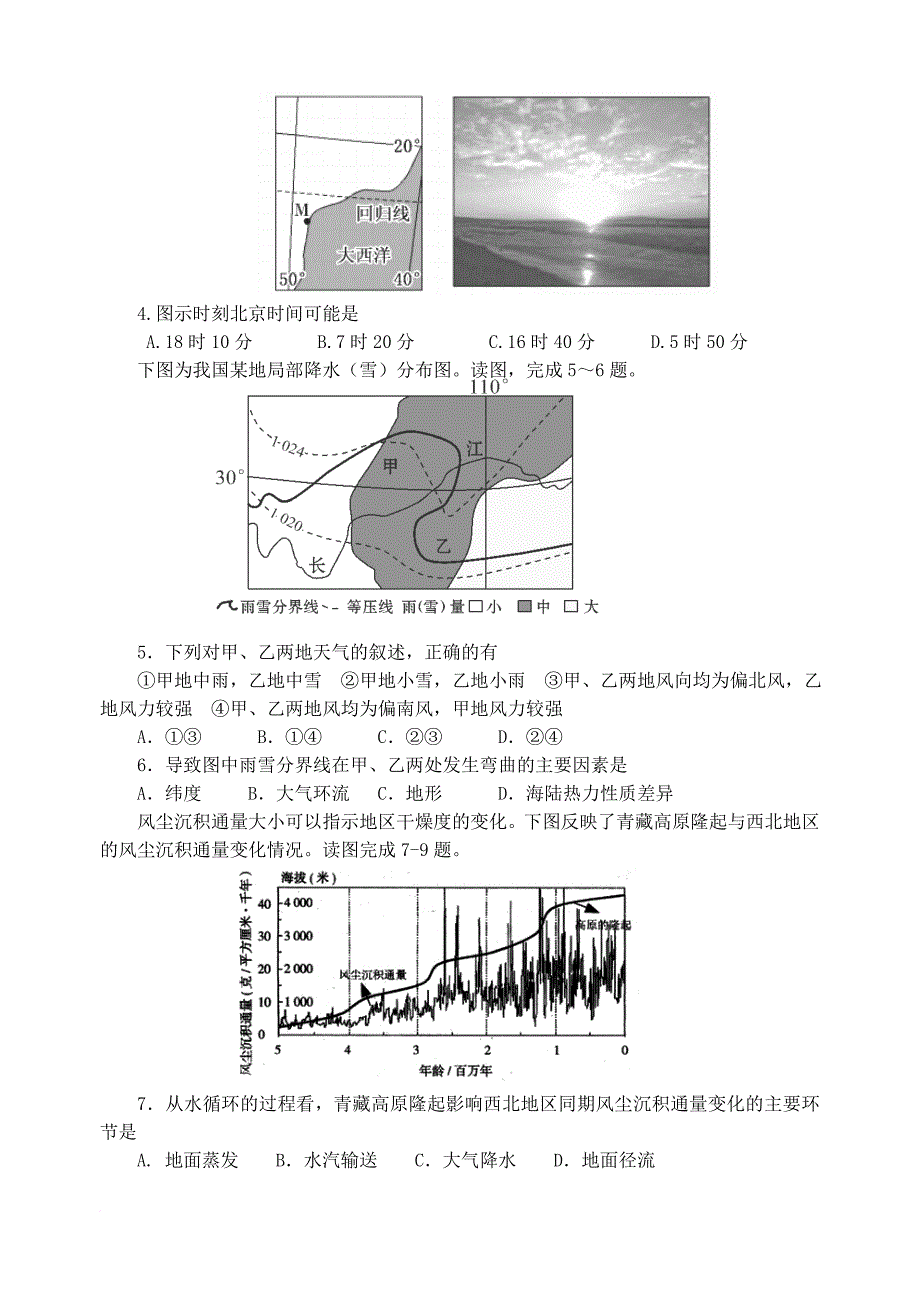 高三文综摸底测试试题_第2页