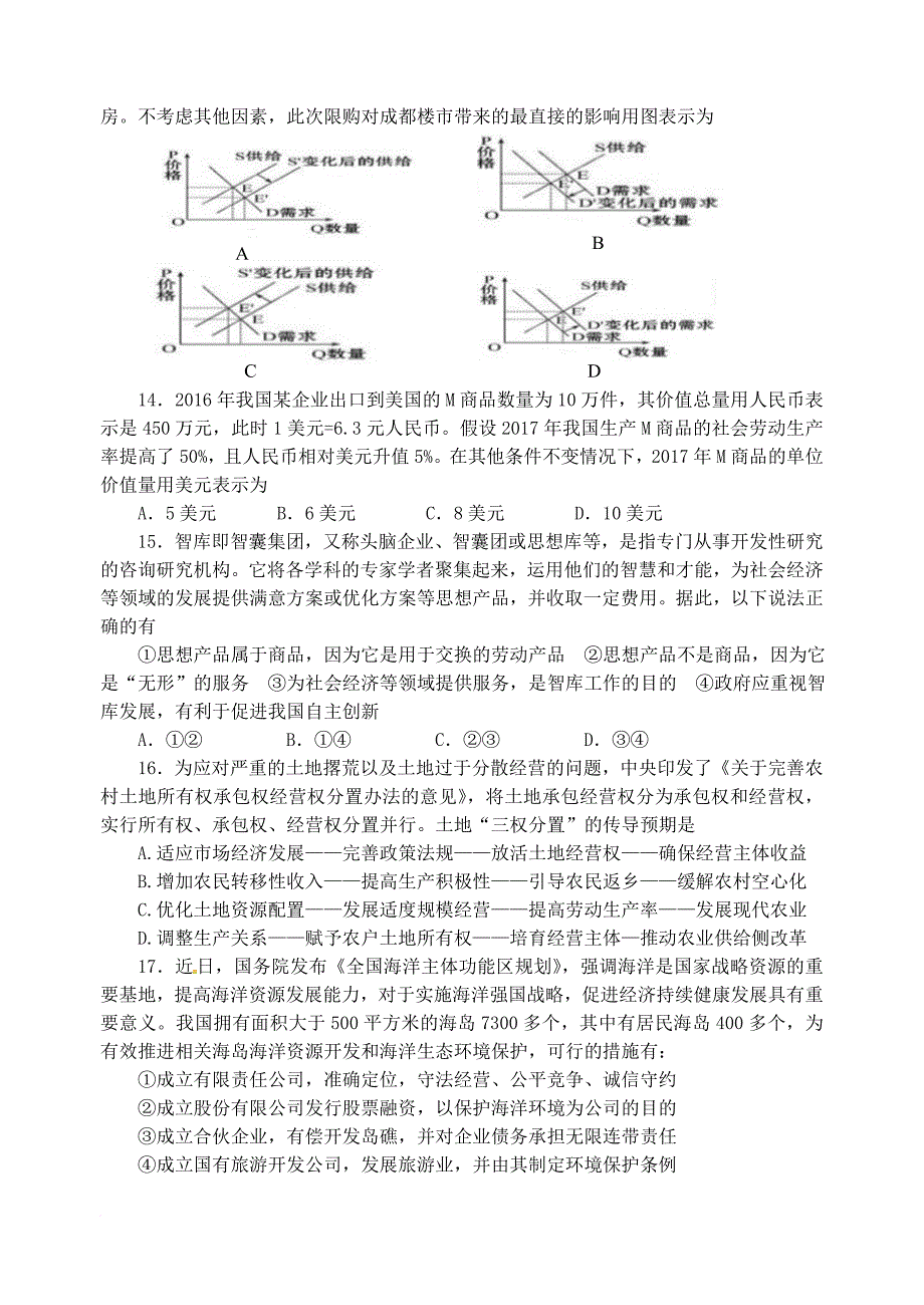 高三文综摸底测试试题_第4页