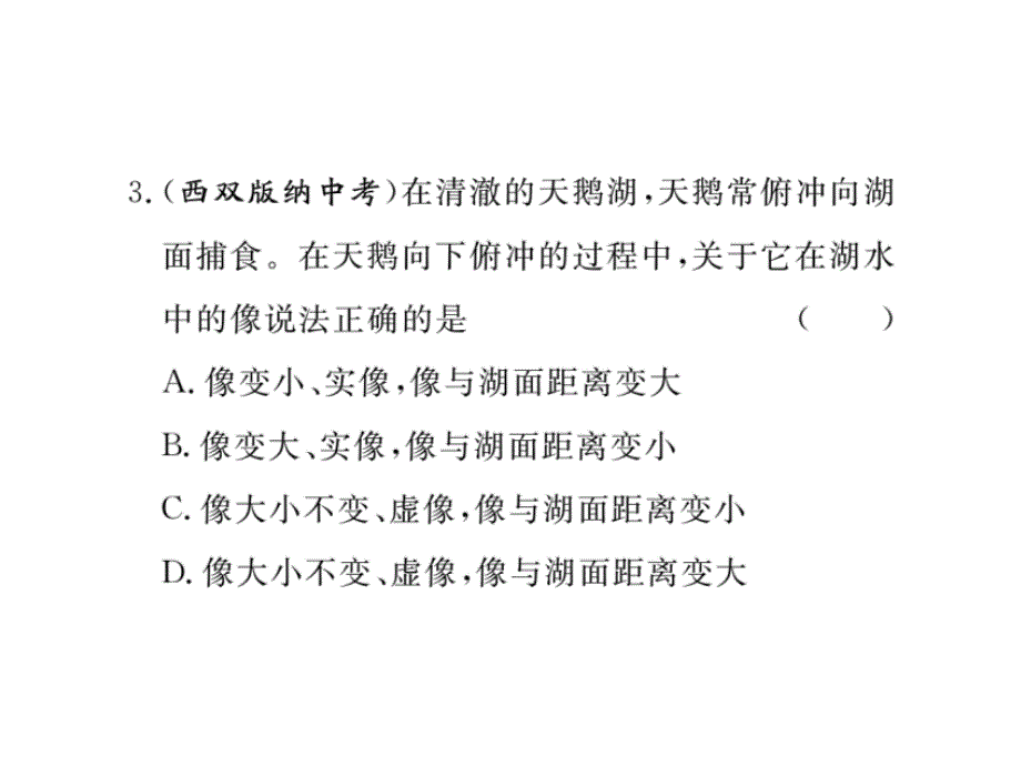 2017-2018学年八年级物理上册（粤教沪版）课件 3.第2课时 平面镜的应用 各种面镜_第4页