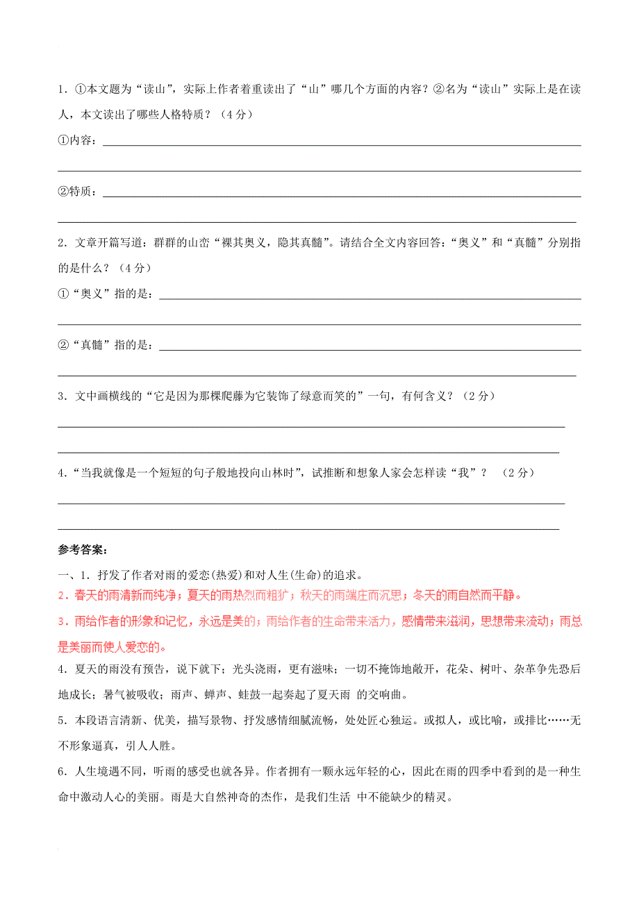 2016年秋季版七年级语文上册第一单元3雨的四季当堂达标检测新人教版_第3页