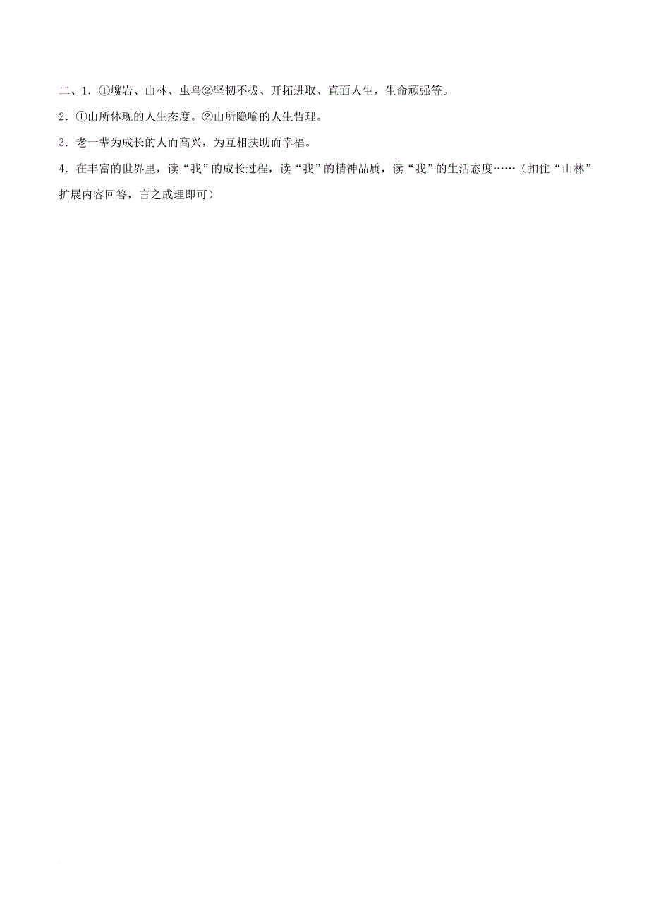 2016年秋季版七年级语文上册第一单元3雨的四季当堂达标检测新人教版_第4页