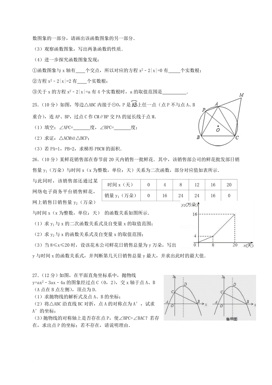 江苏诗台市2018届九年级数学上学期期中试题_第4页