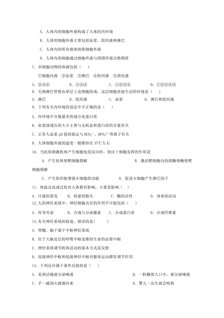 黑龙江省大庆市2017_2018学年高二生物第一次联考试题_第2页