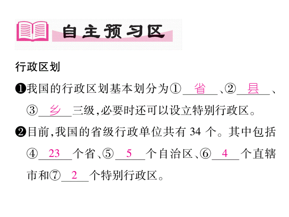 2017-2018学年八年级地理上册精英课件（人教版） 1.1第2课时_第3页