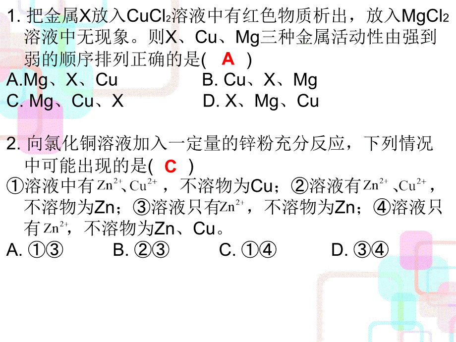 2017年秋九年级化学上册（人教版 课件）：第8单元 金属和金属材料  专题三_第2页