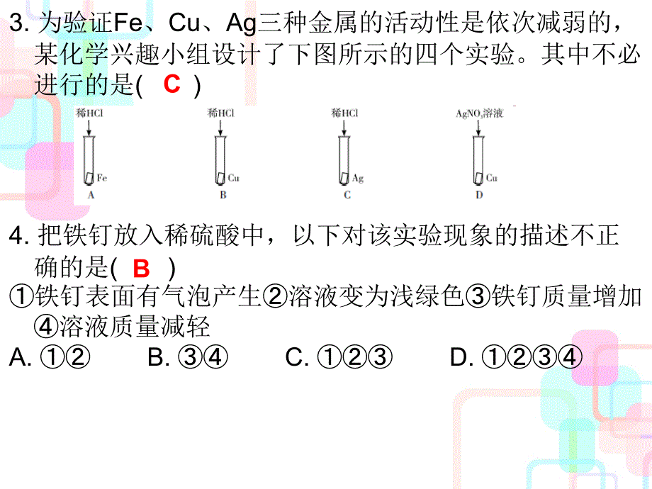 2017年秋九年级化学上册（人教版 课件）：第8单元 金属和金属材料  专题三_第3页