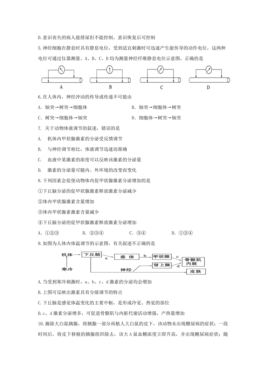 辽宁省大连市2017_2018学年高二生物上学期期中试题理_第2页