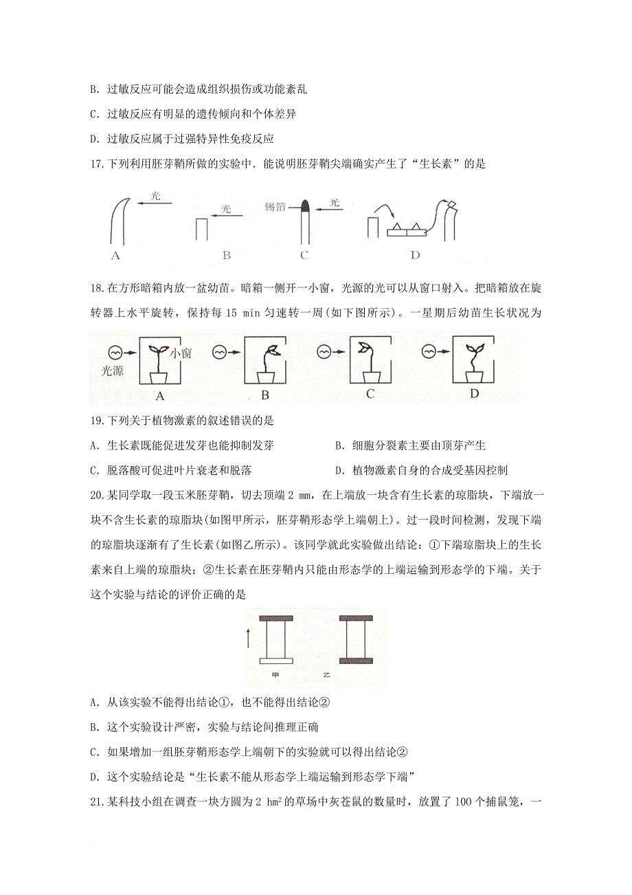 辽宁省大连市2017_2018学年高二生物上学期期中试题理_第4页