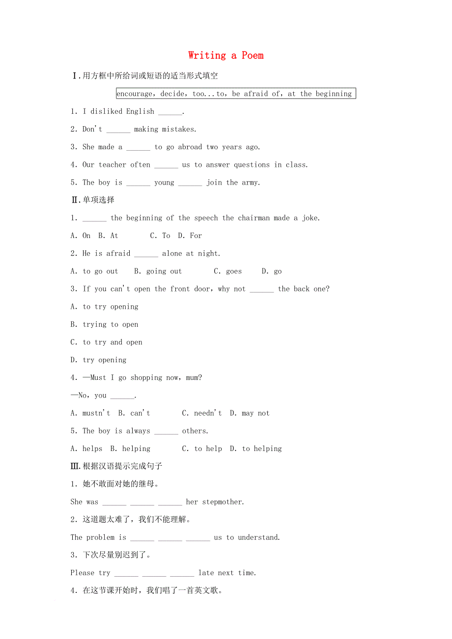 九年级英语上册 unit 4 stories and poems lesson 24 writing a poem同步练习 （新版）冀教版_第1页