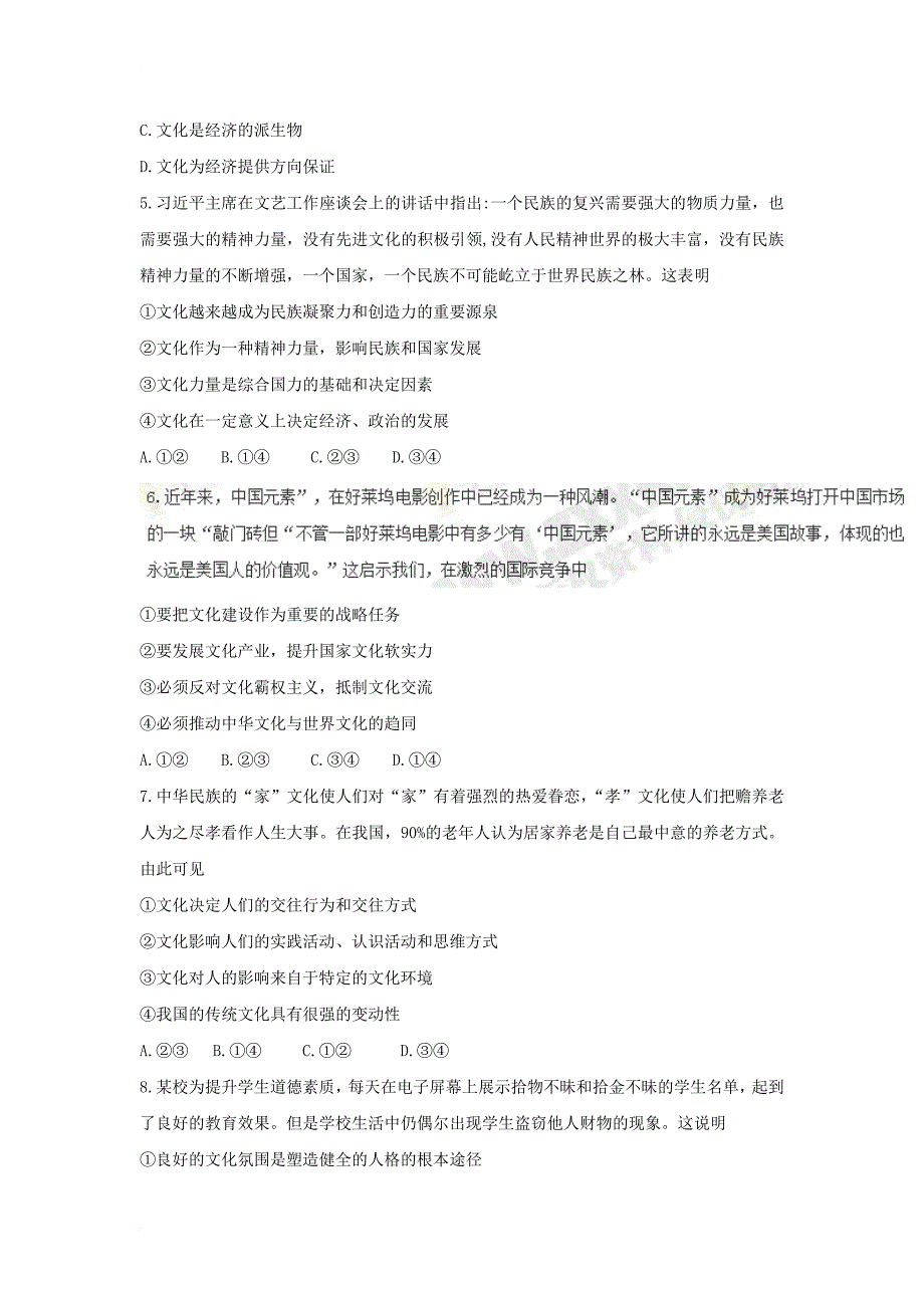 山东省枣庄市2017_2018学年高二政治上学期10月质量检测试题_第2页