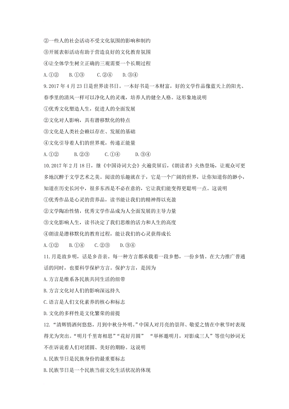 山东省枣庄市2017_2018学年高二政治上学期10月质量检测试题_第3页