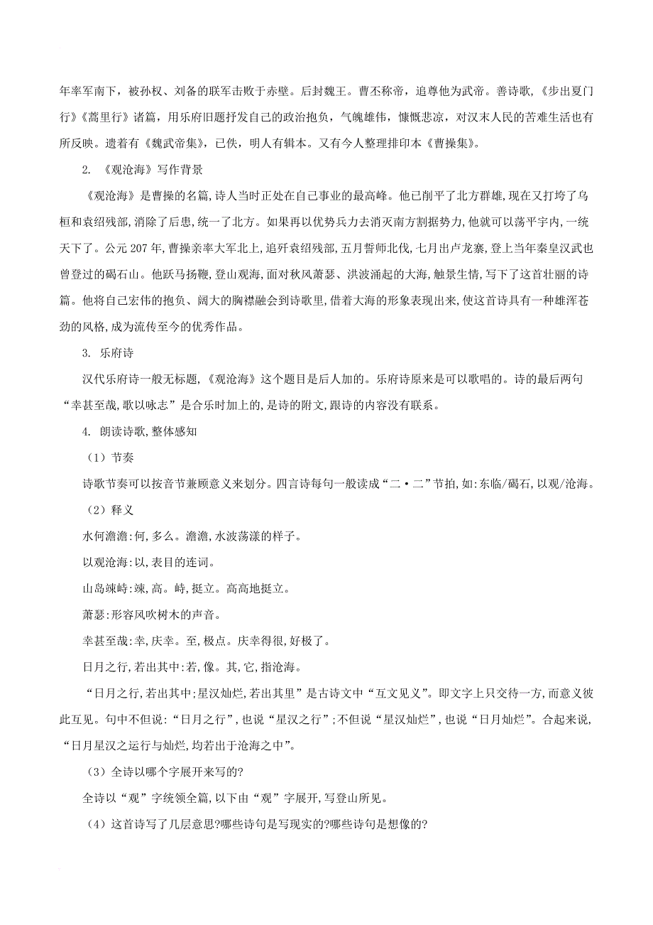 2016年秋季版七年级语文上册第一单元4古代诗歌四首教案新人教版_第2页