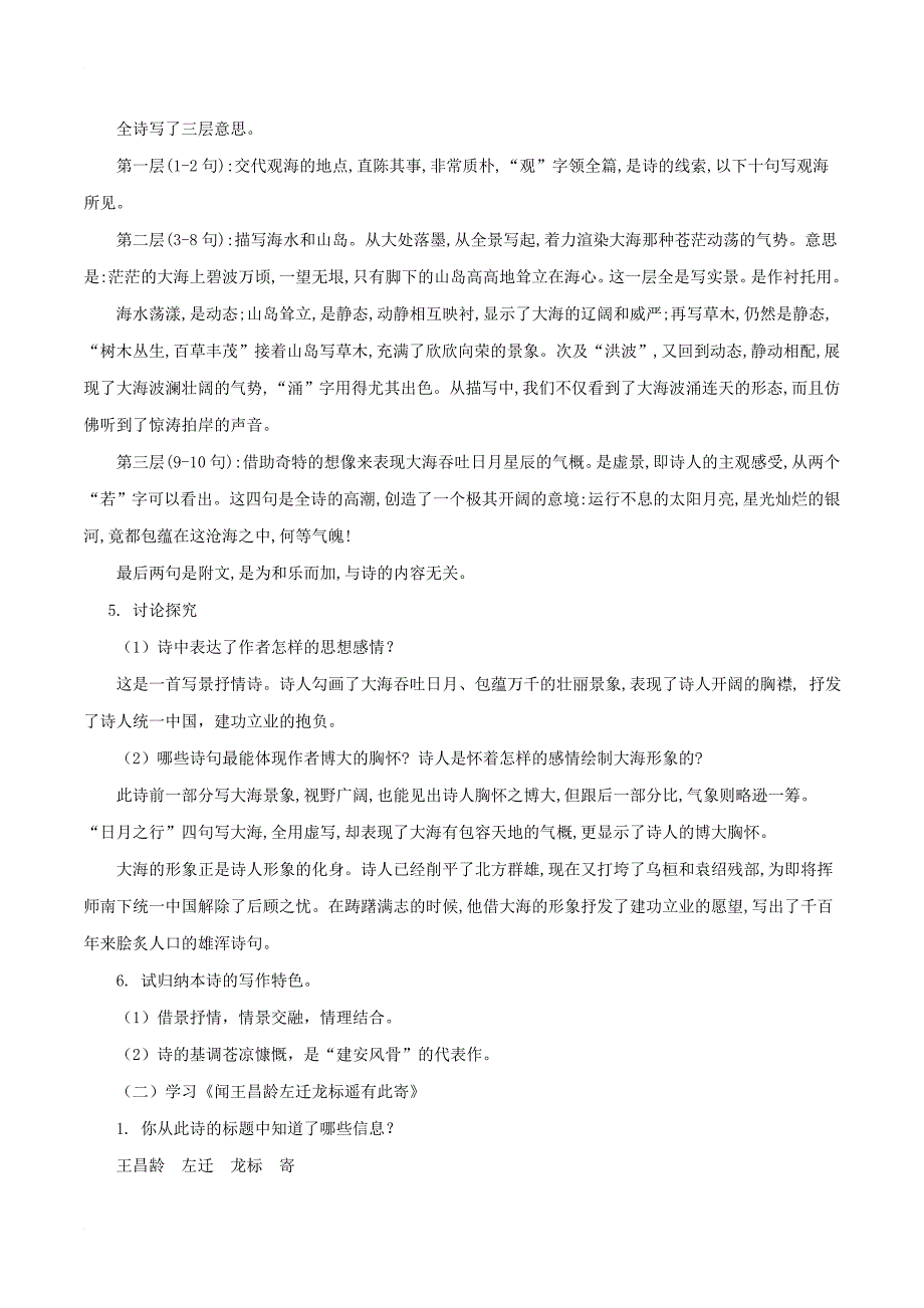 2016年秋季版七年级语文上册第一单元4古代诗歌四首教案新人教版_第3页