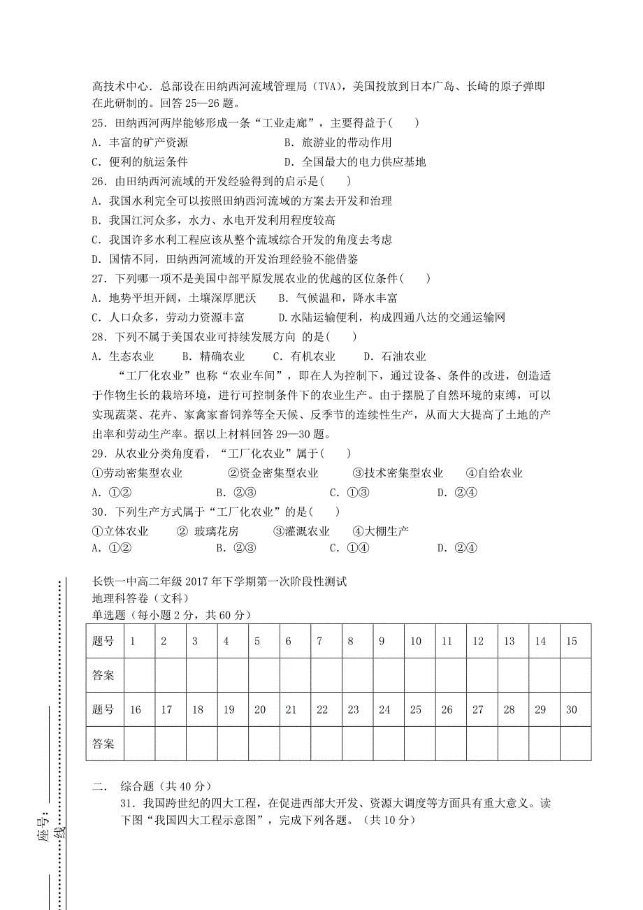 高二地理上学期第一阶段检测试题（无答案）_第5页