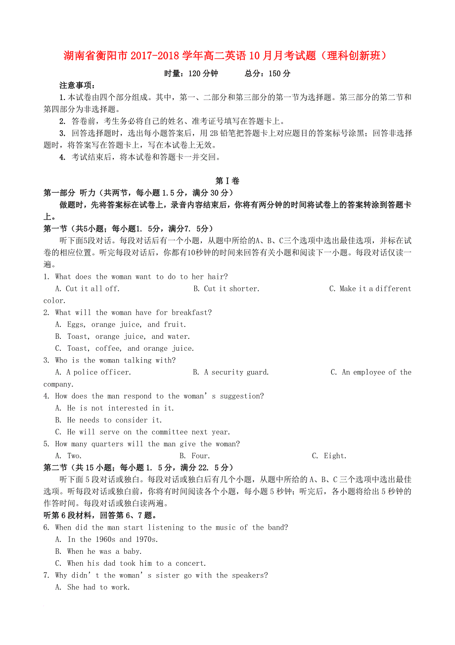 湖南省衡阳市2017_2018学年高二英语10月月考试题理科创新班_第1页