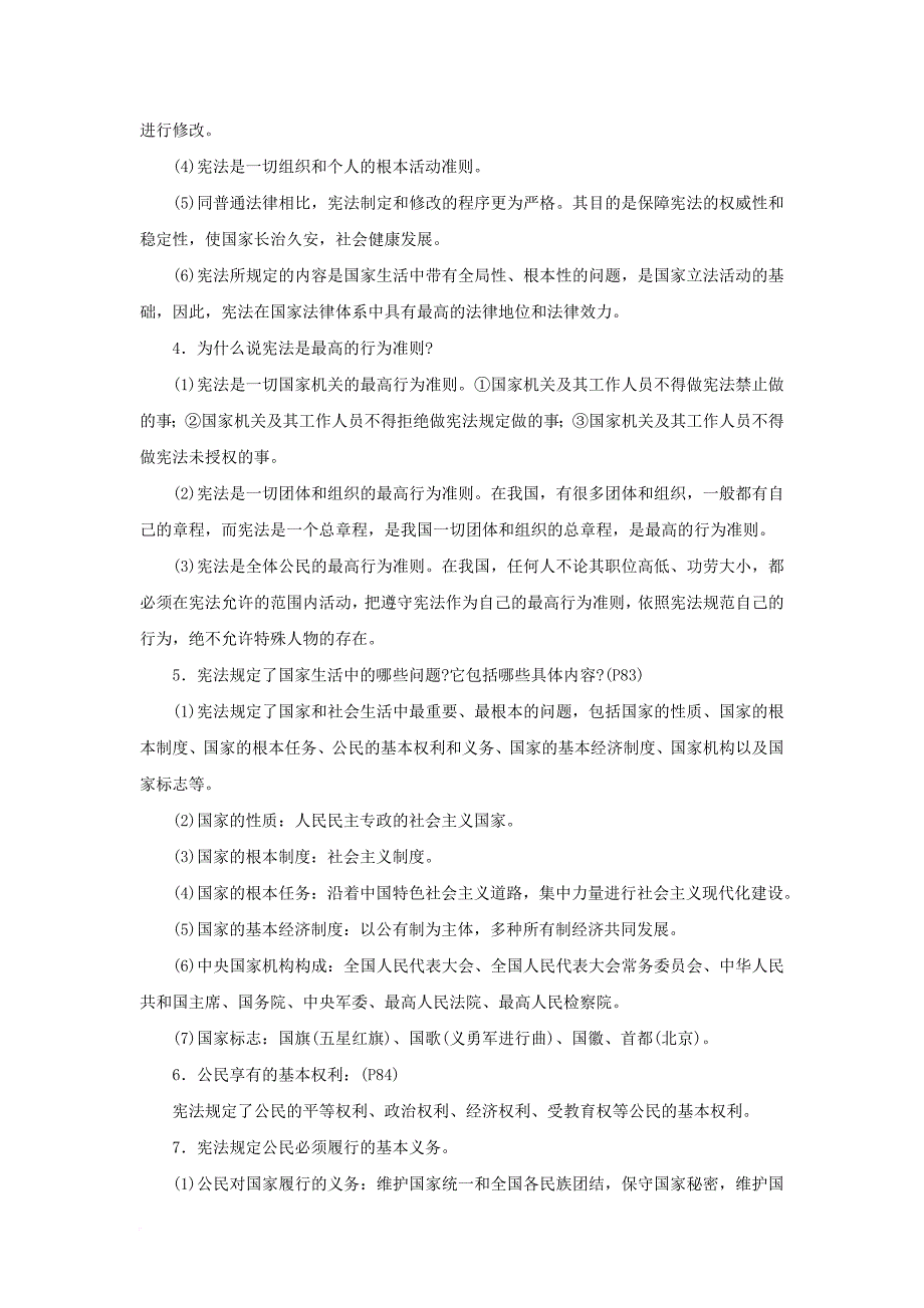 九年级全册 法洽时代 人民版_第2页