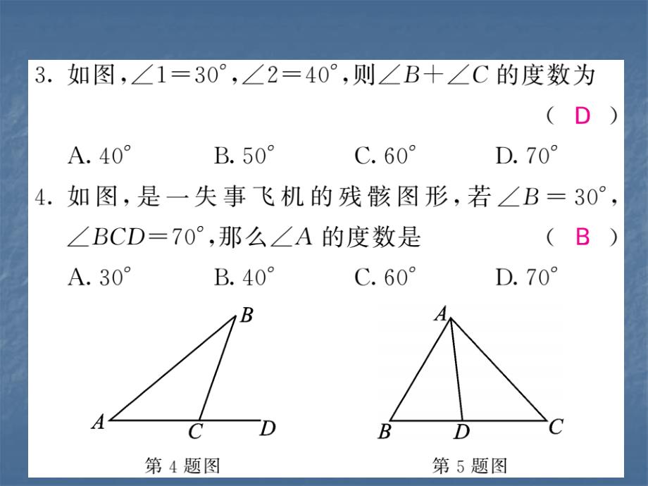 2017-2018学年北师大版八年级数学上册习题课件 114-115_第3页