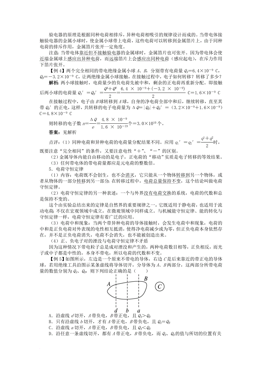 高中物理 第一章 静电场 第1节 电荷及其守恒定律学案 新人教版选修_第4页