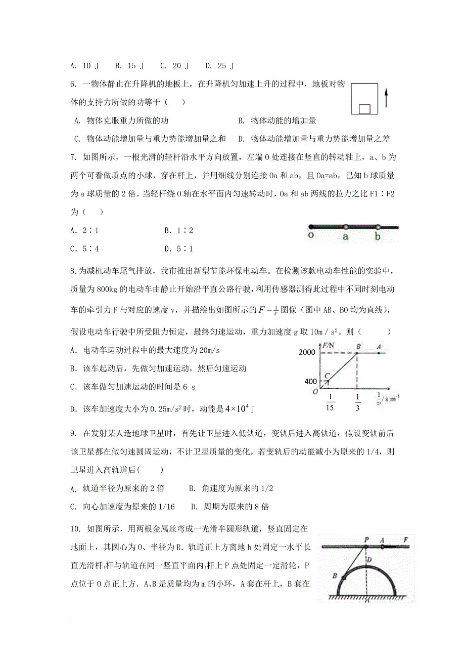 安徽省蚌埠市2017_2018学年高二物理上学期开学考试试题_第2页