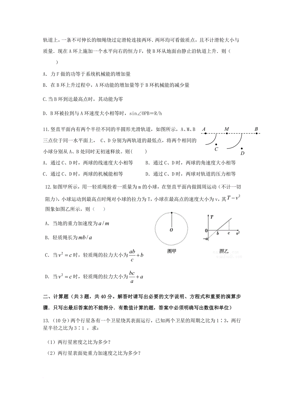 安徽省蚌埠市2017_2018学年高二物理上学期开学考试试题_第3页