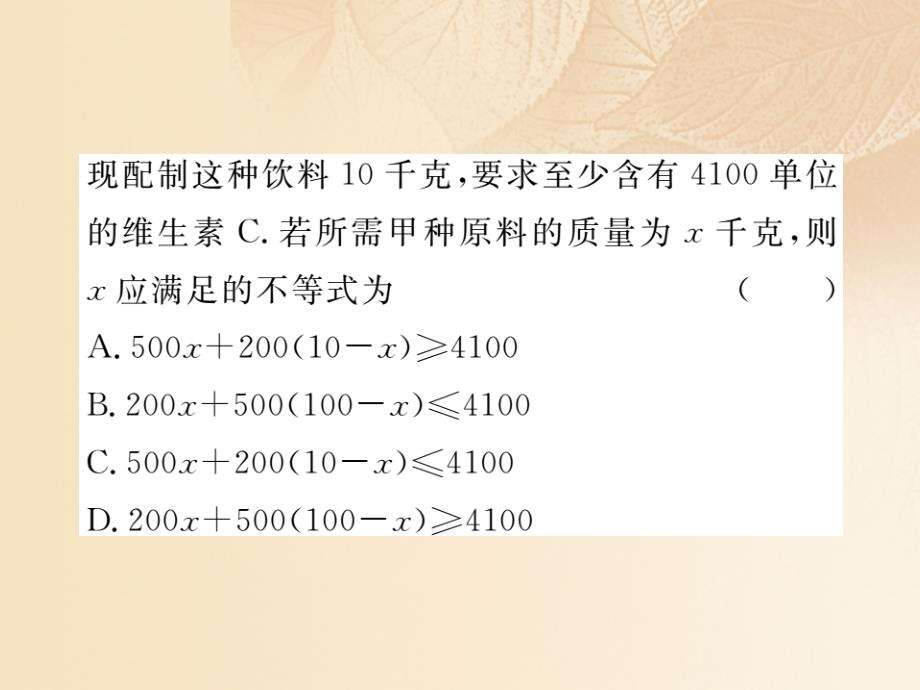 通用2017_2018学年八年级数学上册4_4一元一次不等式的应用作业课件2新版湘教版_第4页