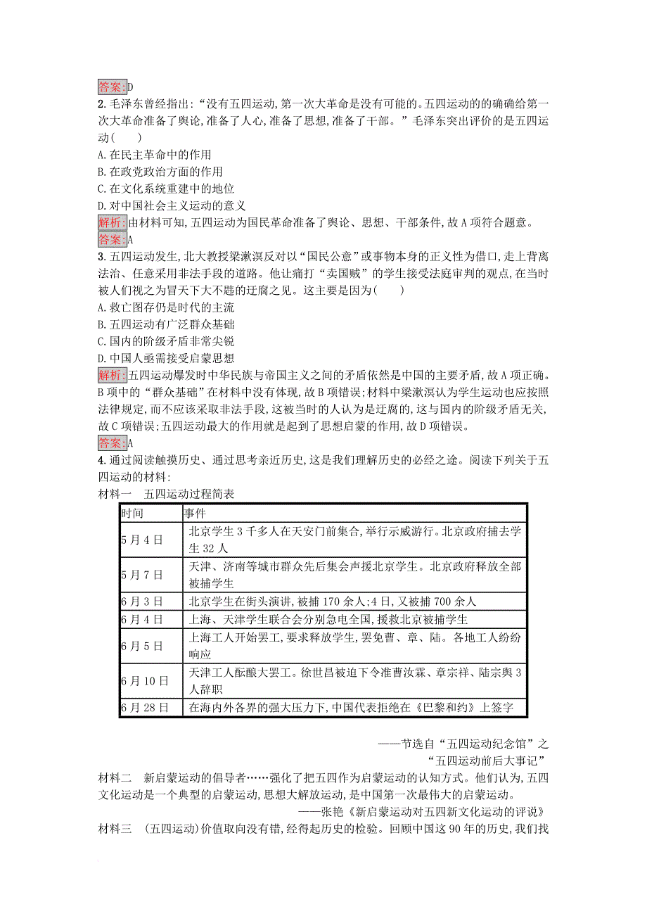 2017_2018学年高中历史第四单元内忧外患与中华民族的奋起第16课五四爱国运动练习岳麓版必修1_第4页