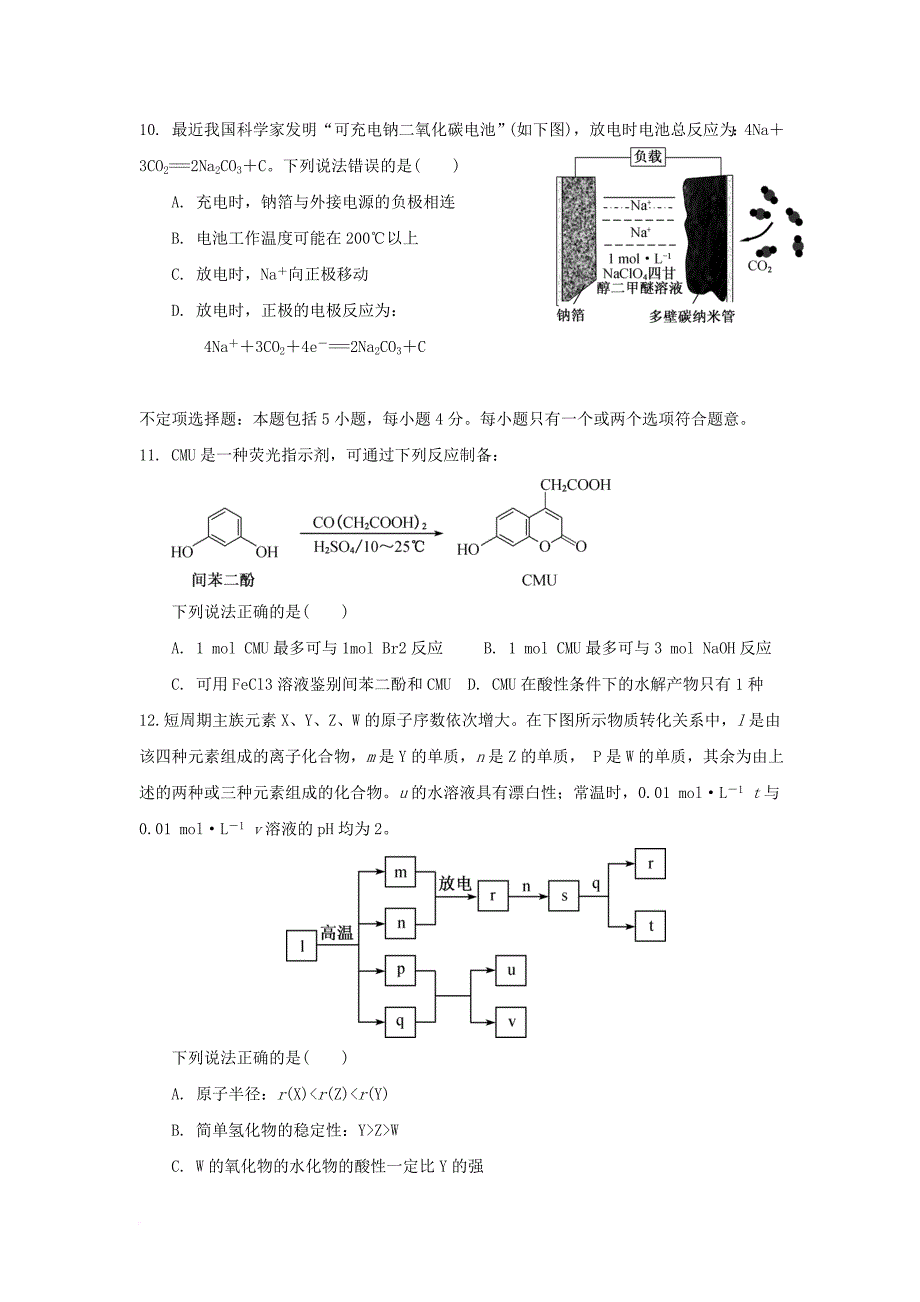 江苏省赣榆县2017届高考化学小题练二苏教版_第3页