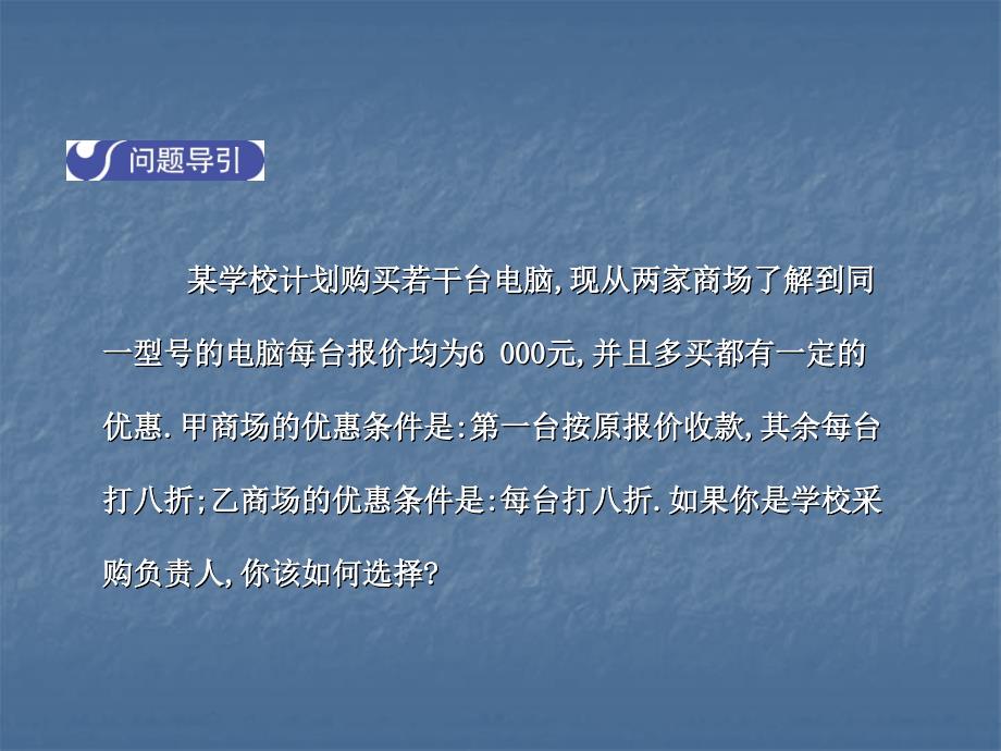 2017-2018学年北师大版八年级数学下册课件：2.1  不等关系_第3页