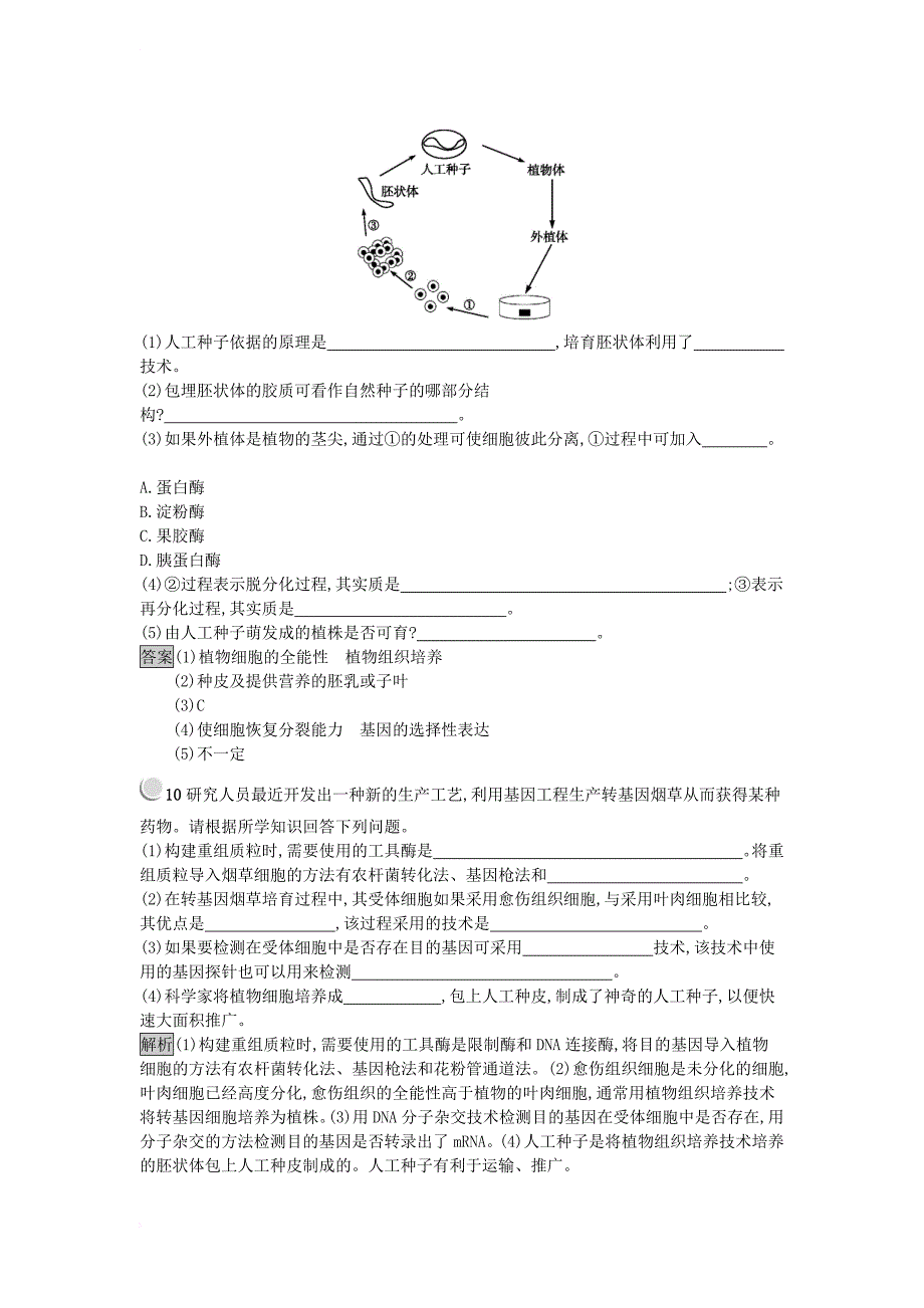 2017_2018学年高中生物专题2细胞工程2_1_2植物细胞工程的实际应用练习新人教版选修3_第3页