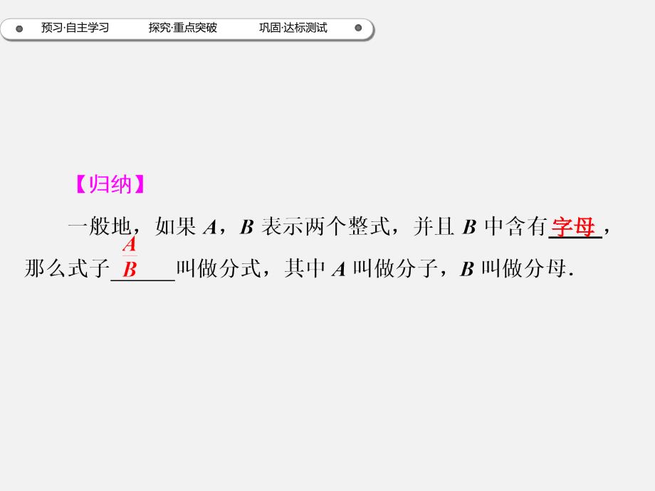 2017年秋八年级数学（人教版）上册同步课件：15.1.1从分数到分式（导练）_第4页