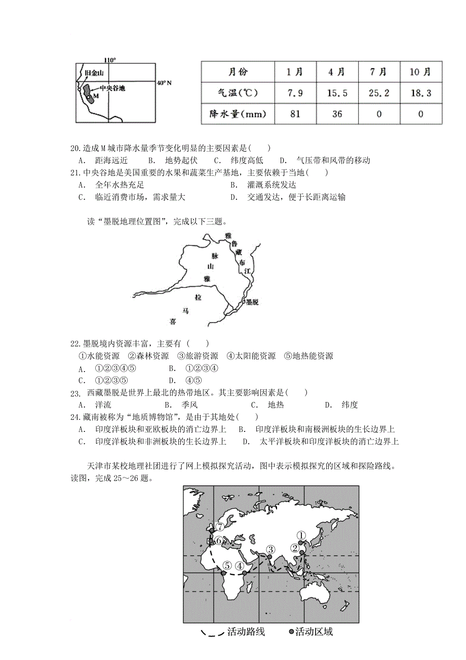 云南省昆明市2017_2018学年高二地理10月月考试题_第4页