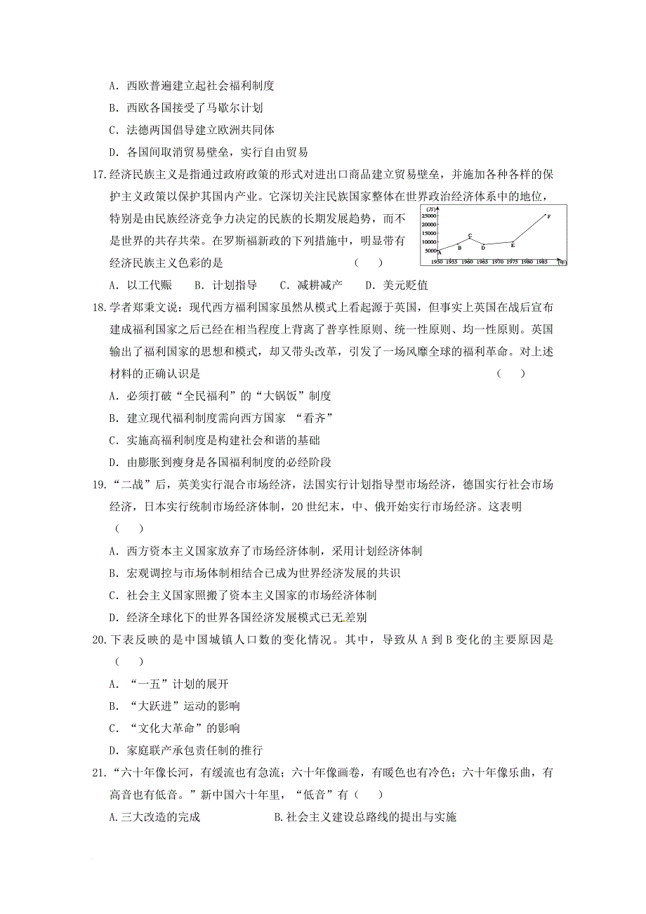 高一历史下学期期末考试试题（b卷，无答案）_第4页