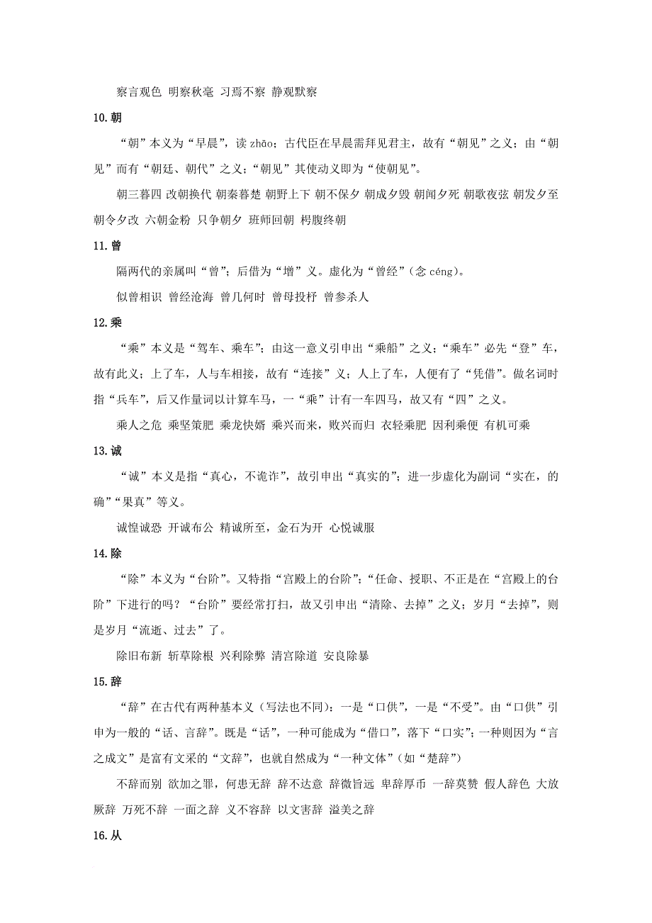 高三语文一轮总复习（文言文阅读+实词）第03课 解题锦囊（含解析）_第4页