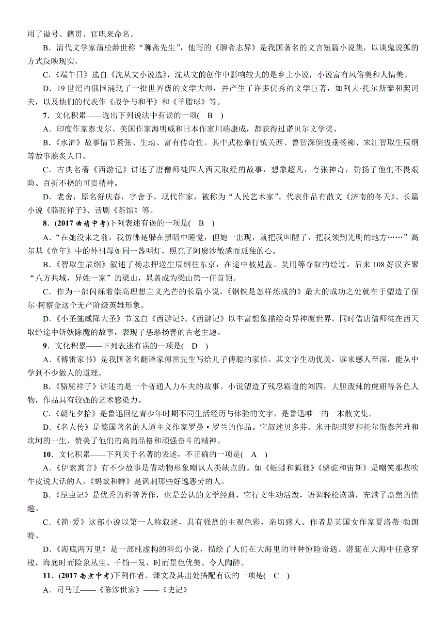 2018中考语文（遵义）总复习练习：第2部分 专题3 文化积累（1）（精练）_第2页