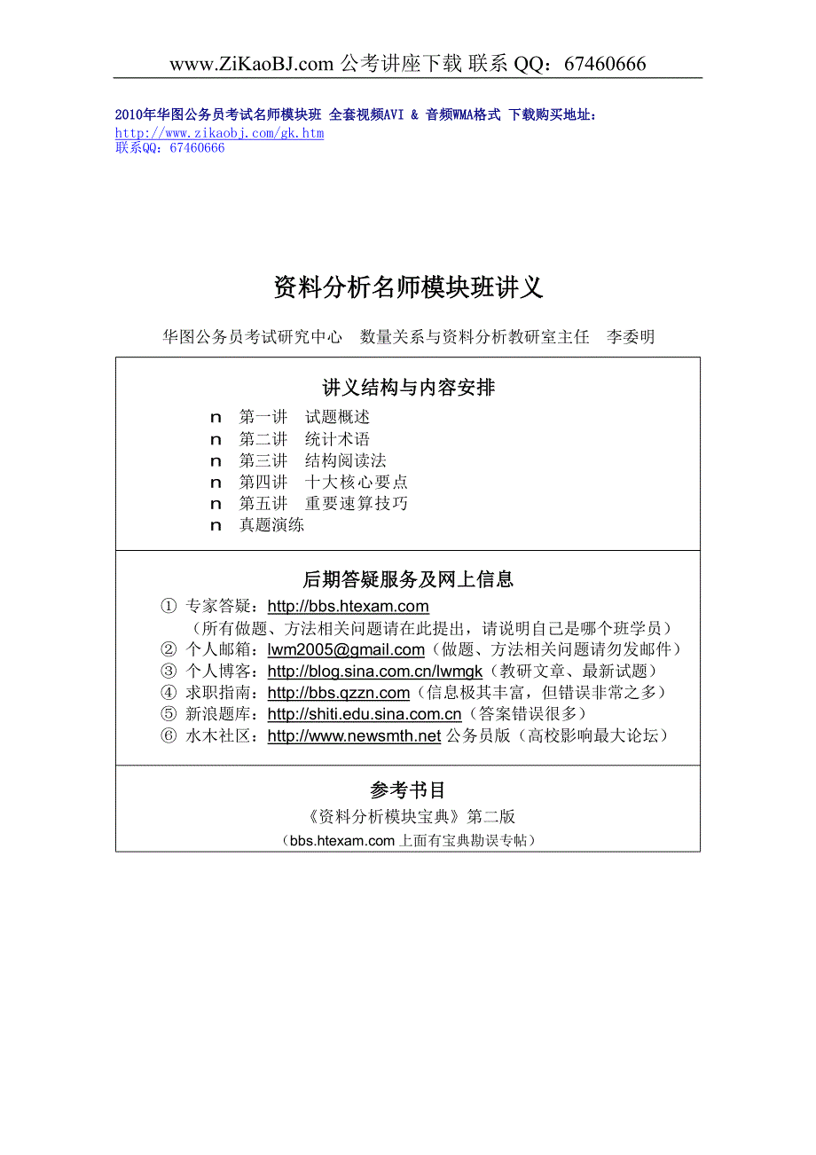 资料分析模块班讲义_第1页