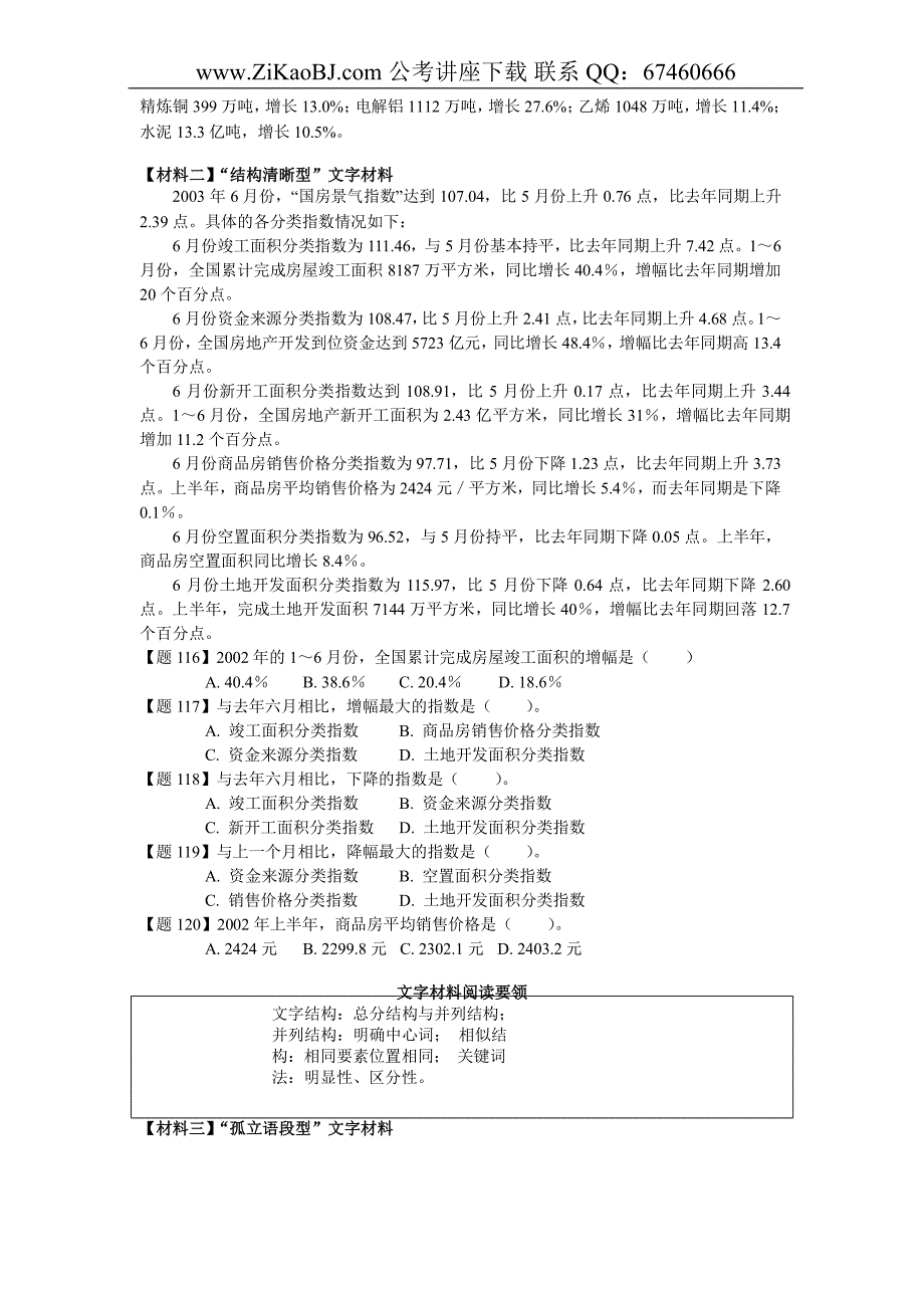 资料分析模块班讲义_第4页