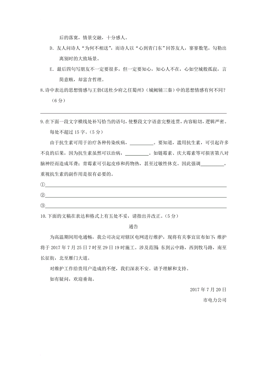 河北省邢台市高中语文第8课咬文嚼字一课时练无答案新人教版必修5_第3页