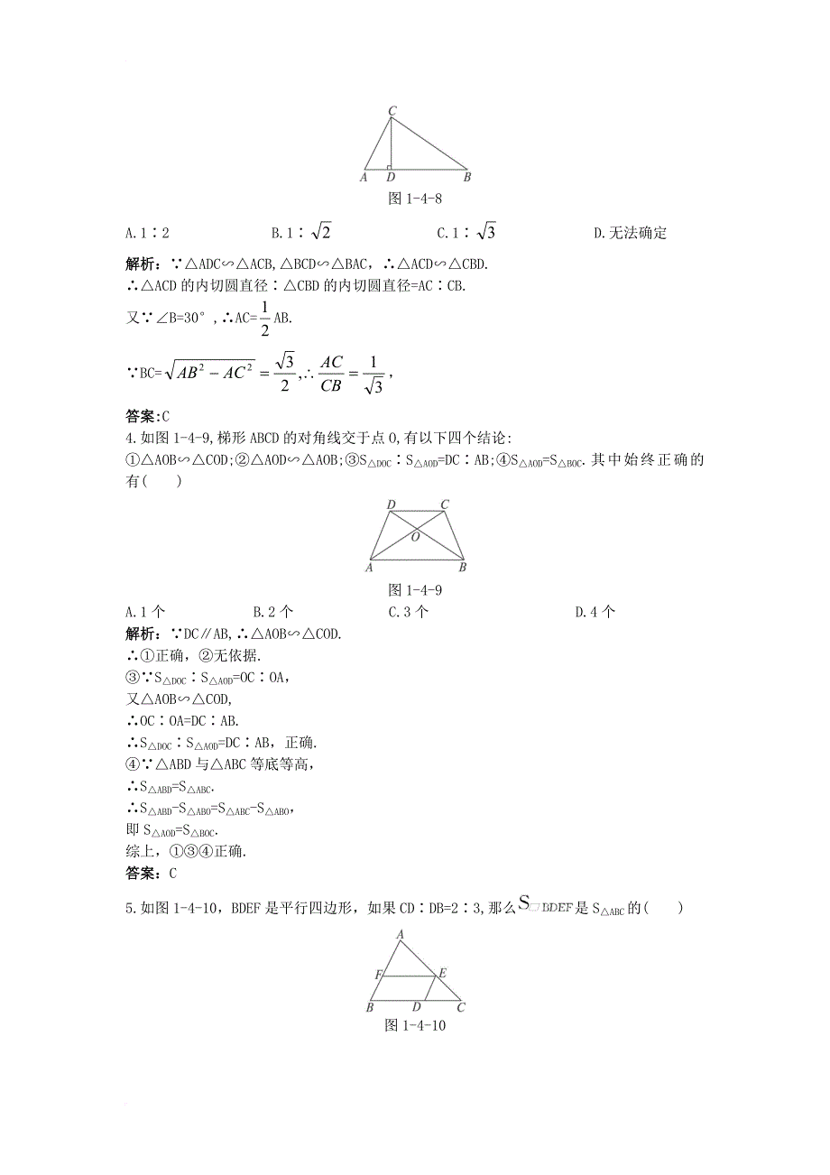 高中数学 第一讲 相似三角形的判定及有关性质 第三节 相似三角形的性质课后导练 新人教a版选修4-11_第2页